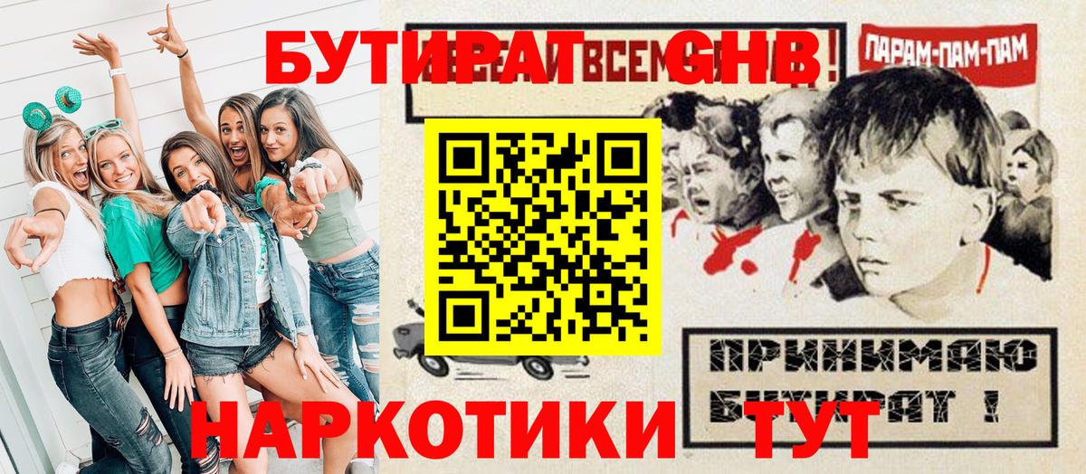 Бутират BDO Острогожск