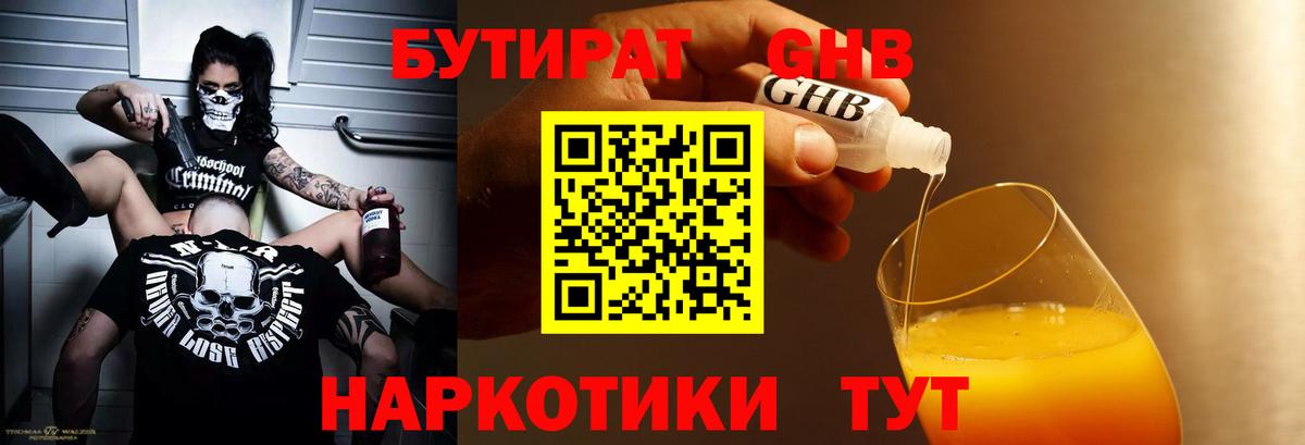 Острогожск  Бутират  Вход с VPN  Бутират BDO 