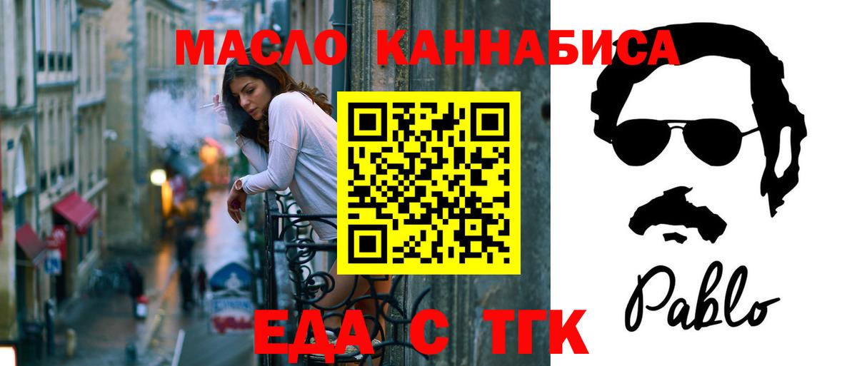 Еда ТГК марихуана  Вход с VPN  Острогожск 