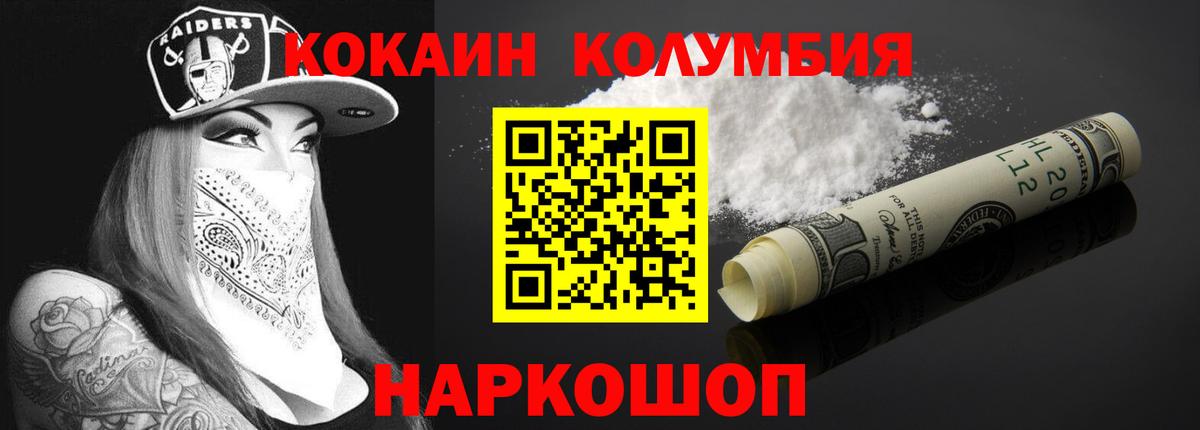 КОКАИН  COCAIN Эквадор  Вход с VPN  Острогожск 