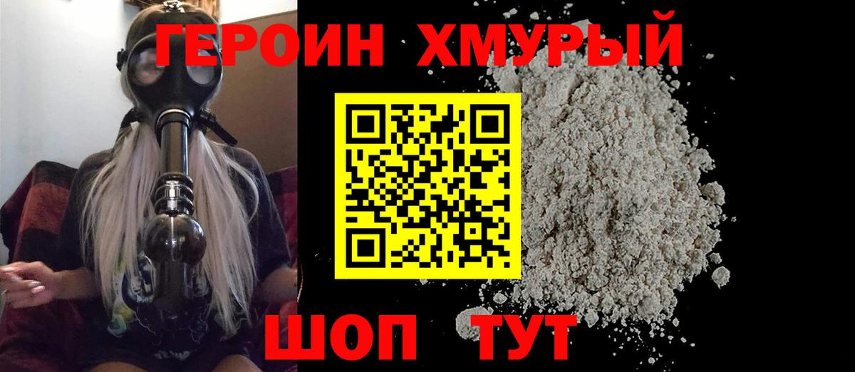 ГЕРОИН  Героин афганец  Вход с VPN  Острогожск 