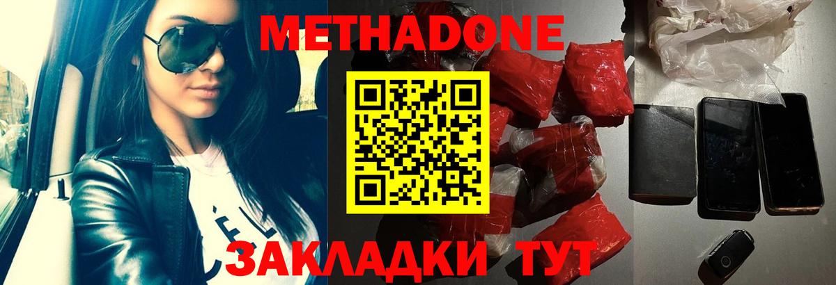 МЕТАДОН мёд Острогожск